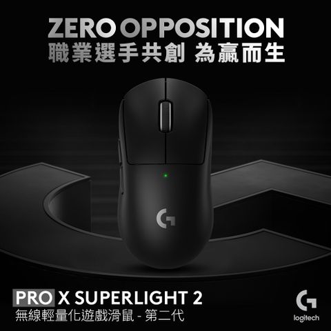 Logitech 羅技 G Pro X SUPERLIGHT 2 無線輕量化電競滑鼠-黑 (SPL2)