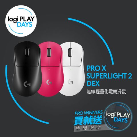 Logitech 羅技 G PRO X SUPERLIGHT 2 DEX 無線輕量化電競滑鼠