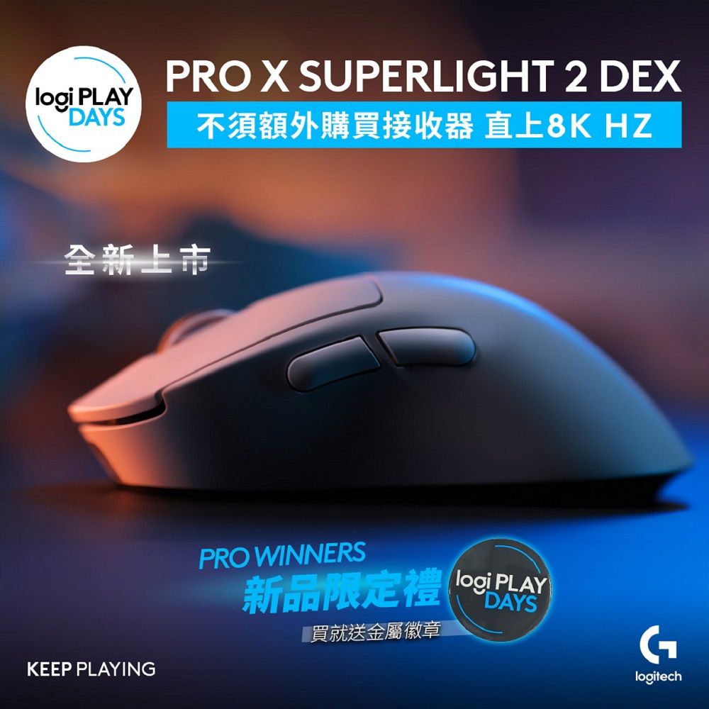 Logitech 羅技 G PRO X SUPERLIGHT 2 DEX 無線輕量化電競滑鼠