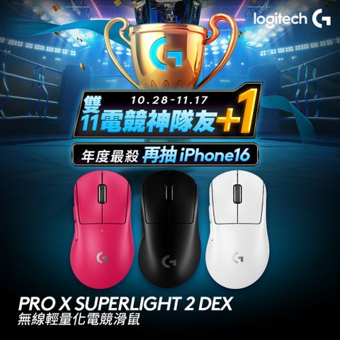 Logitech 羅技 G PRO X SUPERLIGHT 2 DEX 無線輕量化電競滑鼠