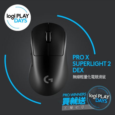 Logitech 羅技 G PRO X SUPERLIGHT 2 DEX 無線輕量化電競滑鼠