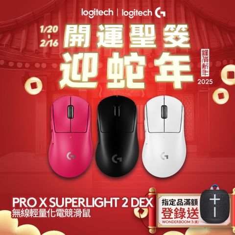 Logitech 羅技 G PRO X SUPERLIGHT 2 DEX 無線輕量化電競滑鼠