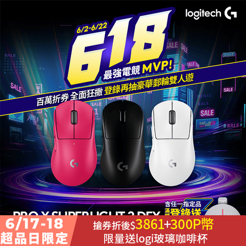 羅技G PRO X SUPERLIGHT 2 DEX 無線輕量化電競滑鼠
