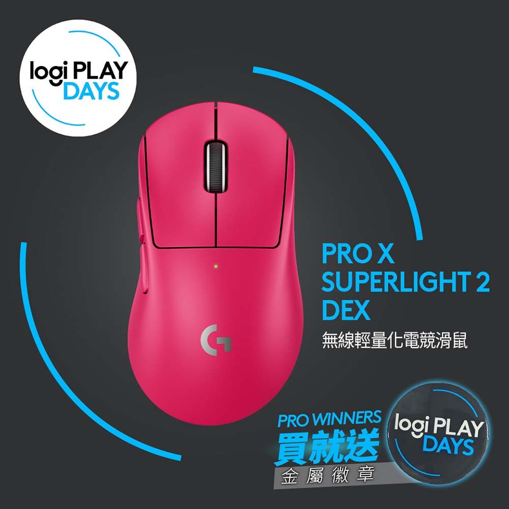 Logitech 羅技 G PRO X SUPERLIGHT 2 DEX 無線輕量化電競滑鼠