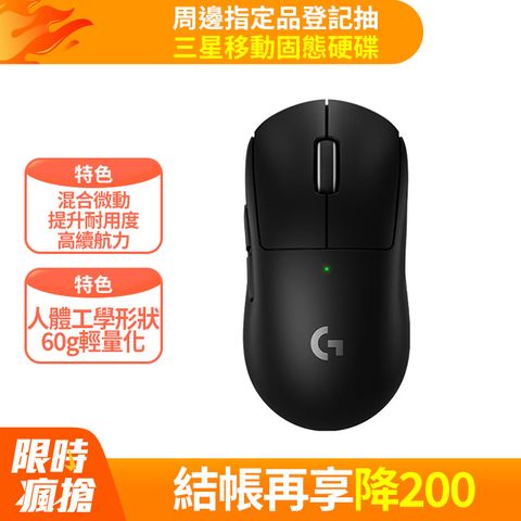 羅技 PRO X 無線輕量化電競滑鼠- 黑