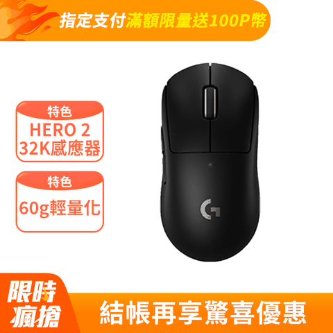 羅技 PRO X 無線輕量化電競滑鼠- 黑