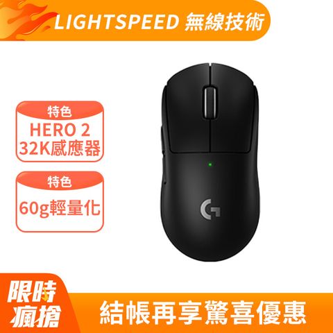 羅技 PRO X 無線輕量化電競滑鼠- 黑