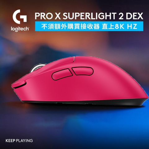 羅技G PRO X SUPERLIGHT 2 DEX 無線輕量化電競滑鼠-桃紅色