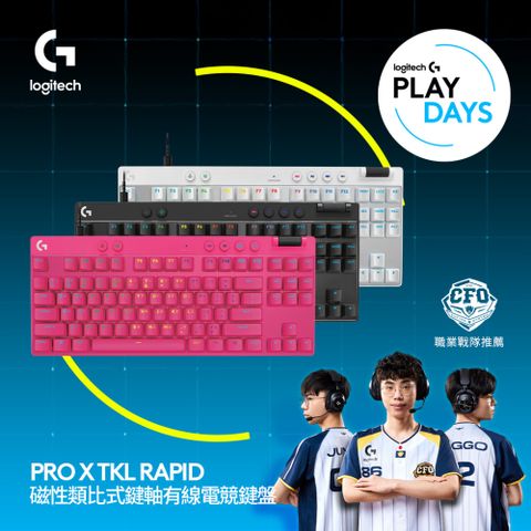 羅技G Pro X TKL Rapid 磁性類比式鍵軸有線電競鍵盤