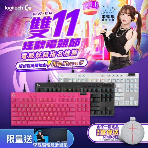 羅技G Pro X TKL Rapid 磁性類比式鍵軸有線電競鍵盤