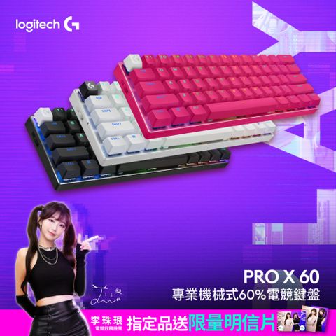 羅技G PRO X 職業機械式 60% 無線三模電競鍵盤