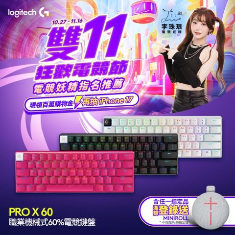 羅技G PRO X 職業機械式 60% 無線三模電競鍵盤