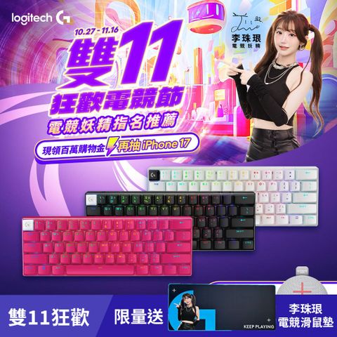 羅技G PRO X 職業機械式 60% 無線三模電競鍵盤