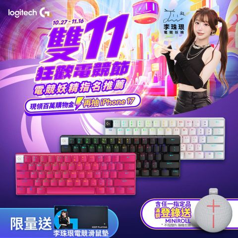 羅技G PRO X 職業機械式 60% 無線三模電競鍵盤