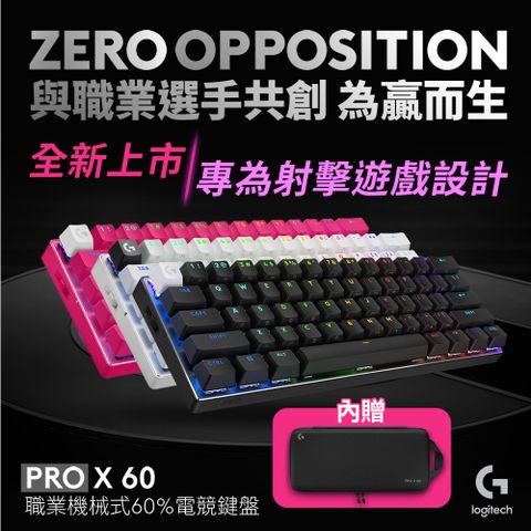 羅技G PRO X 職業機械式 60% 無線三模電競鍵盤