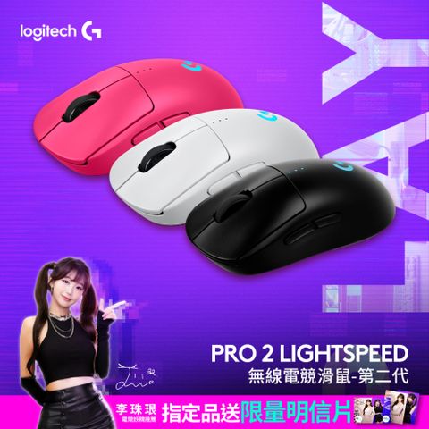 羅技G PRO 2 LIGHTSPEED 無線電競滑鼠
