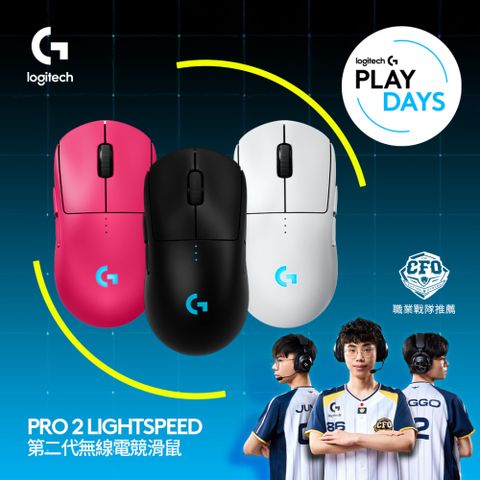 羅技G PRO 2 LIGHTSPEED 無線電競滑鼠