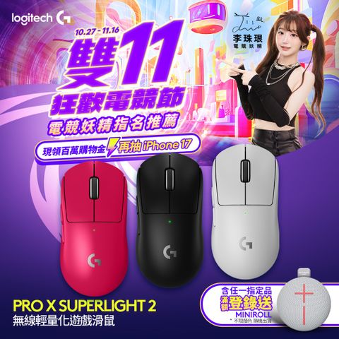 羅技G Pro X SUPERLIGHT 2 無線輕量化電競滑鼠
