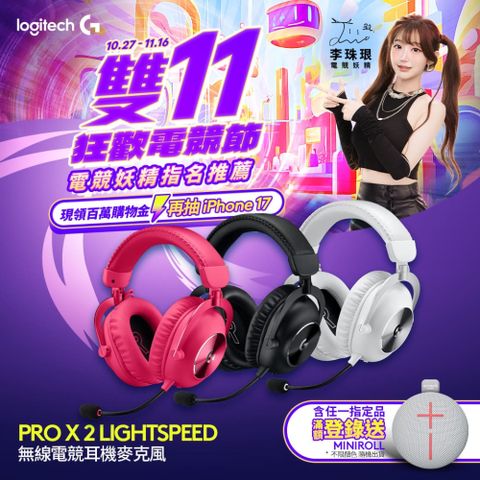 羅技G Pro X 2 LIGHTSPEED無線電競耳麥 - 白