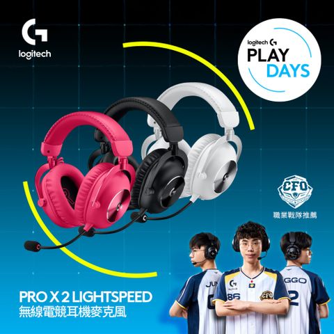 羅技G Pro X 2 LIGHTSPEED無線電競耳麥 - 黑