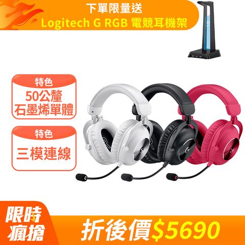 羅技G Pro X 2 LIGHTSPEED無線電競耳麥 - 黑