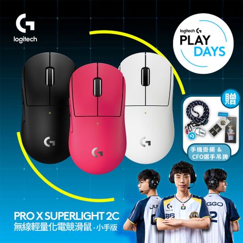 羅技G PRO X SUPERLIGHT 2C 無線輕量化電競滑鼠 小手版
