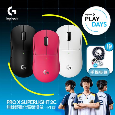 羅技G PRO X SUPERLIGHT 2C 無線輕量化電競滑鼠 小手版