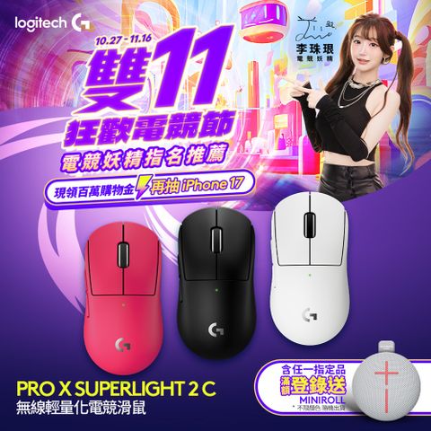 羅技G PRO X SUPERLIGHT 2C 無線輕量化電競滑鼠 小手版