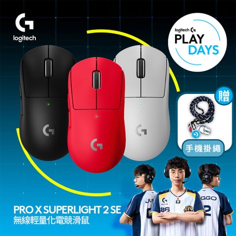 羅技G PRO X SUPERLIGHT 2 SE 無線輕量化電競滑鼠