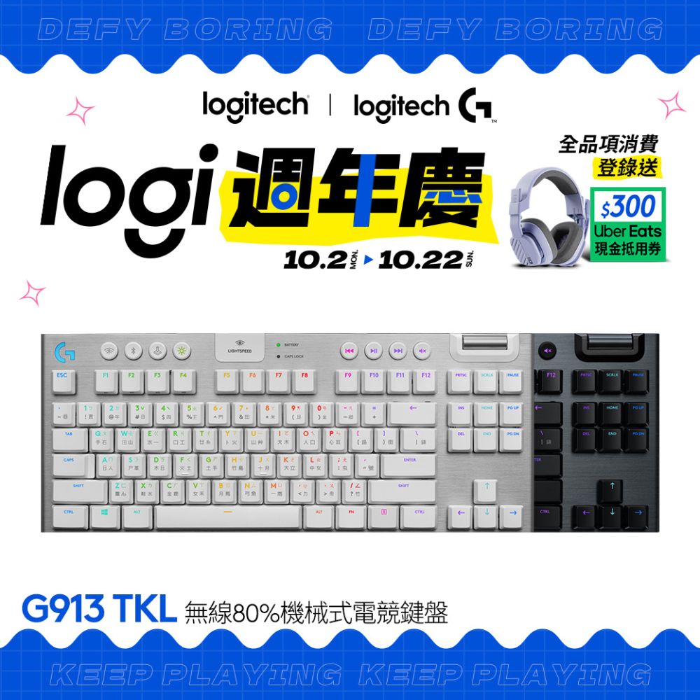 羅技G913 TKL 電競鍵盤-白(觸感軸) - PChome 24h購物