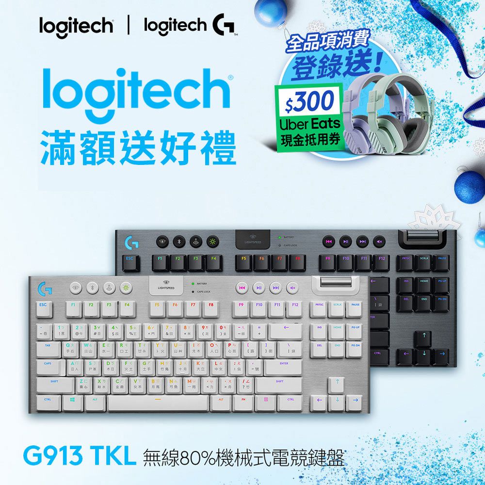 羅技G913 TKL 電競鍵盤-白(觸感軸) - PChome 24h購物