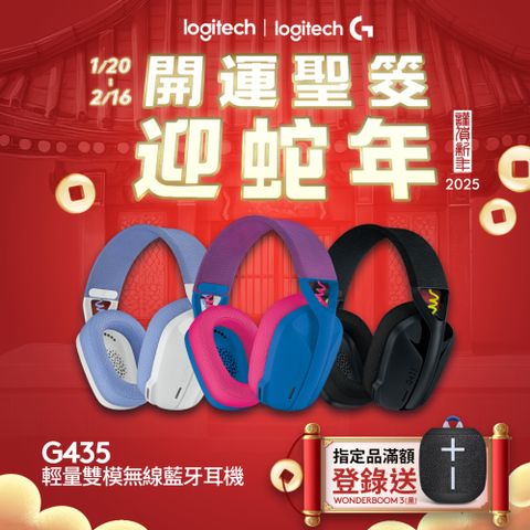 Logitech 羅技 G G435 輕量雙模無線藍芽耳機 - 藍