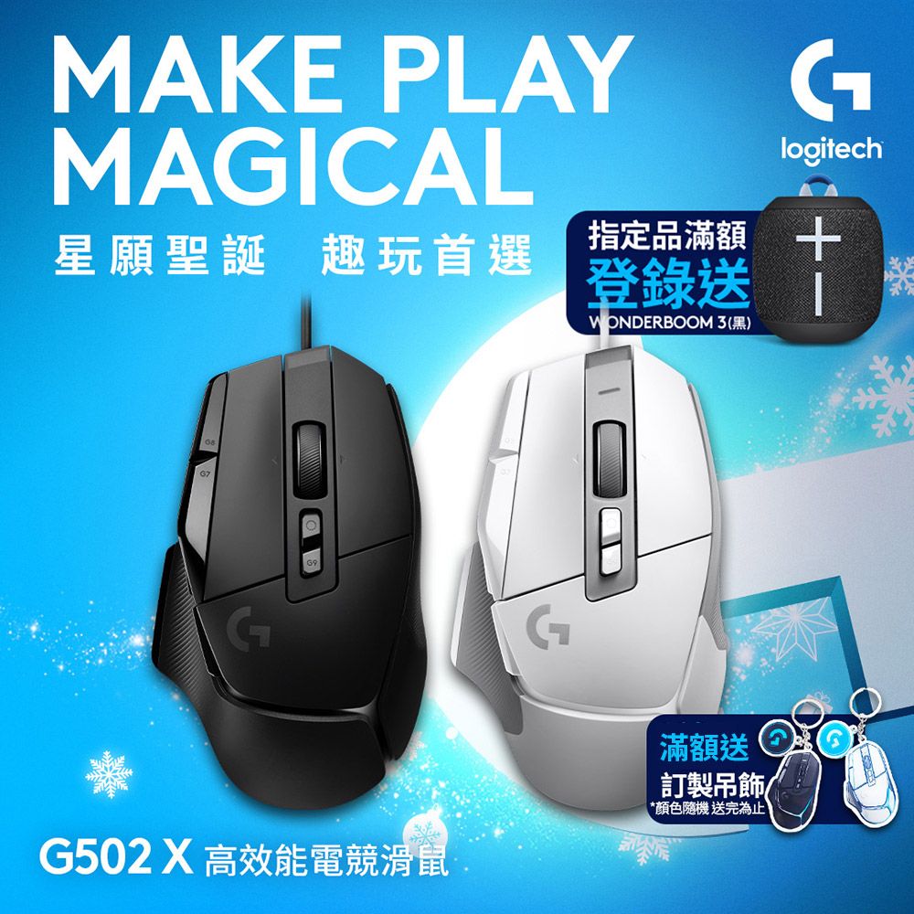 Logitech 羅技 G G502 X 高效能電競滑鼠-黑