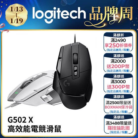 Logitech 羅技 G G502 X 高效能電競滑鼠-黑