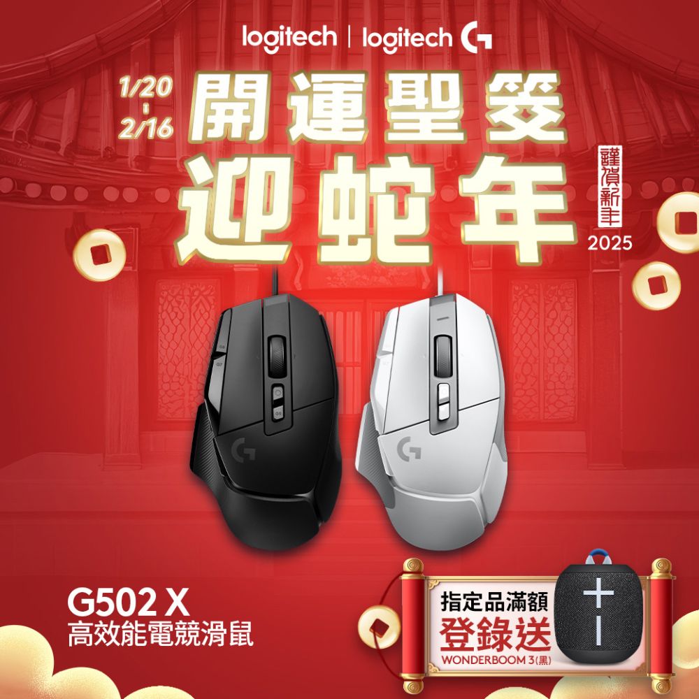 Logitech 羅技 G G502 X 高效能電競滑鼠-黑