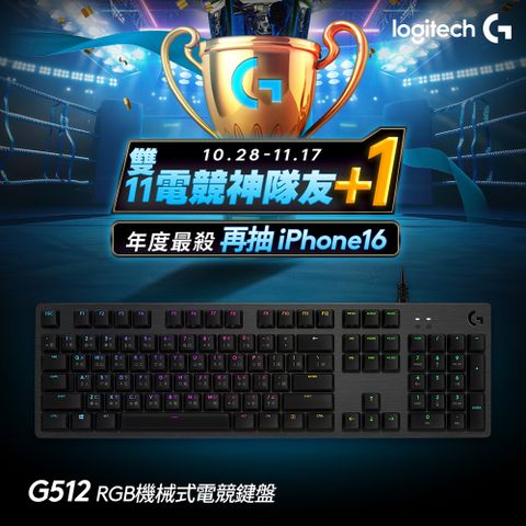 Logitech 羅技 G512 機械式電競鍵盤 - GX觸感軸 (茶軸.棕軸)