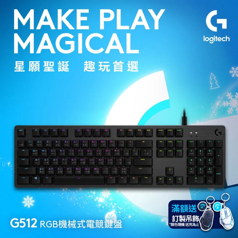 Logitech 羅技 G512 機械式電競鍵盤 - GX觸感軸 (茶軸.棕軸)