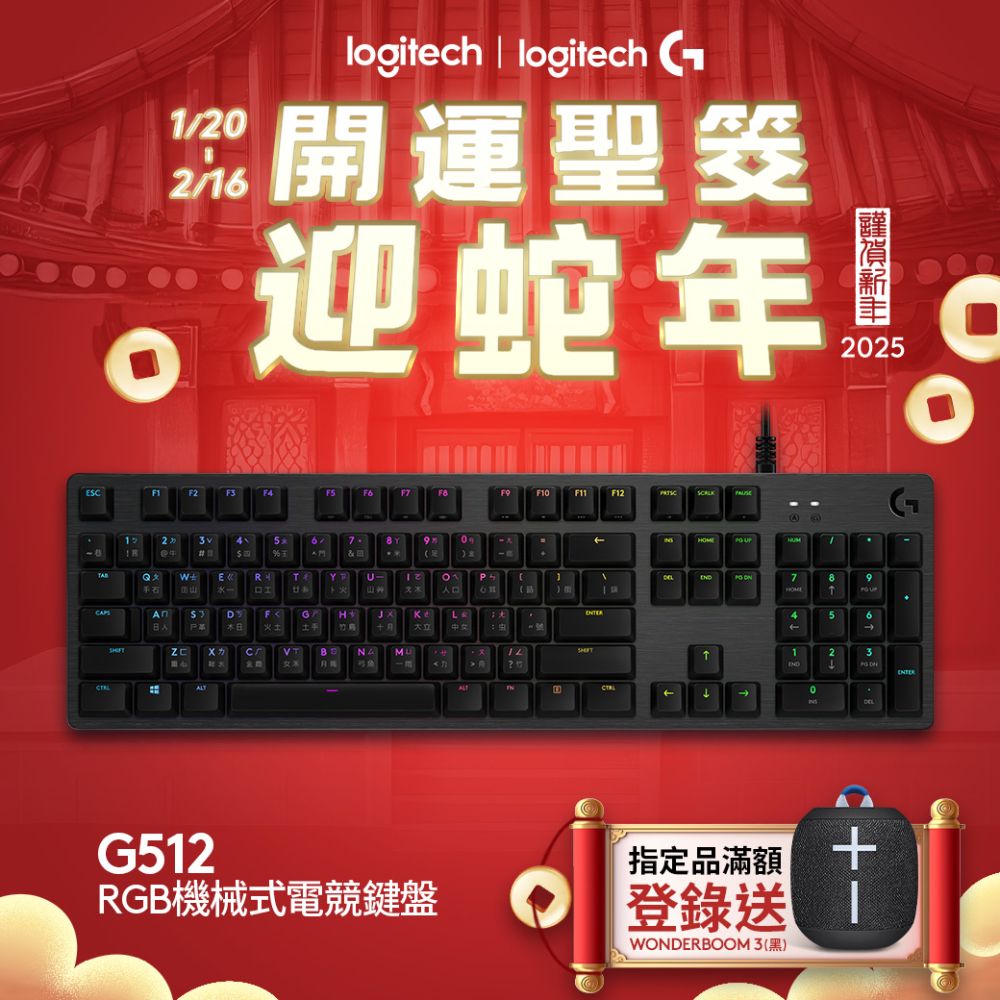 Logitech 羅技 G512 RGB 機械遊戲鍵盤(青軸)