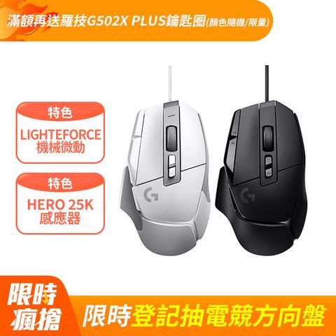 Logitech 羅技 G G502 X 高效能電競滑鼠-白