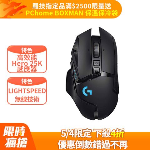 Logitech 羅技 G502 LIGHTSPEED 高效能無線電競滑鼠