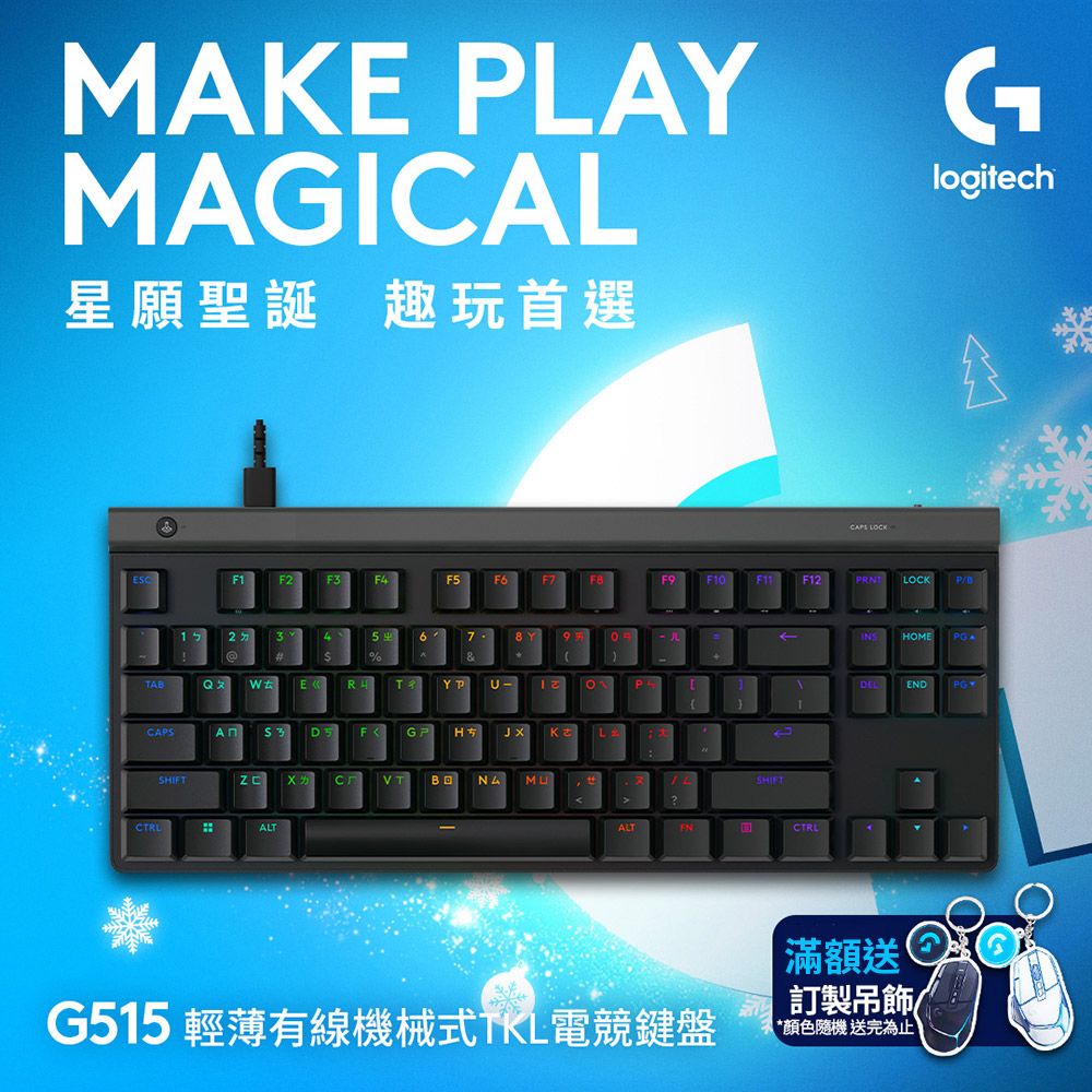 Logitech 羅技 G515 TKL 輕薄機械式電競鍵盤 - 黑