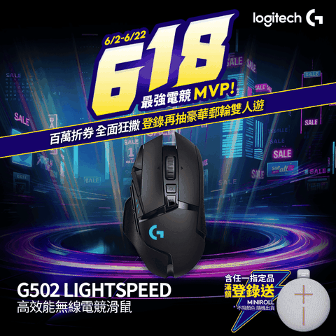 羅技G G502 LIGHTSPEED 高效能無線電競滑鼠