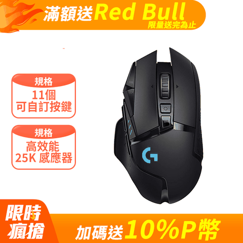 羅技G G502 LIGHTSPEED 高效能無線電競滑鼠