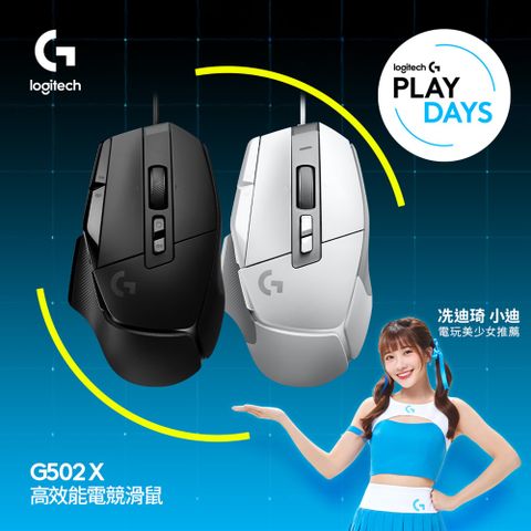 羅技G G502 X 高效能電競滑鼠-黑