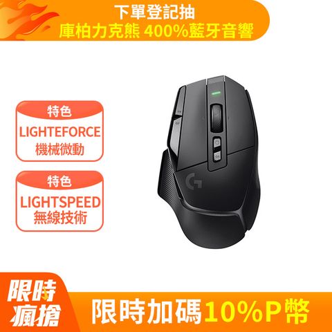 羅技G G502 X LIGHTSPEED 高效能無線電競滑鼠-黑