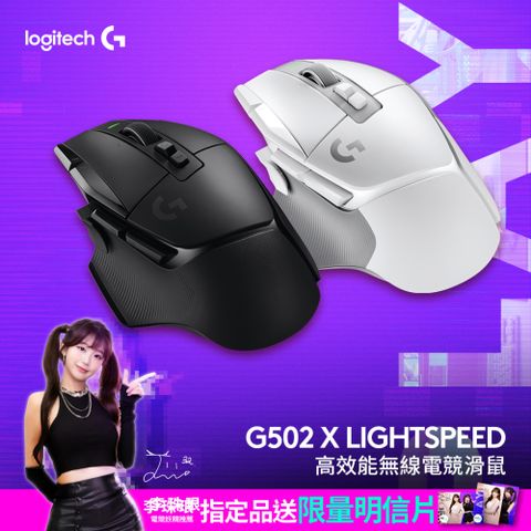 羅技G G502 X LIGHTSPEED 高效能無線電競滑鼠-黑