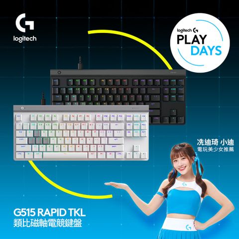 羅技G G515 RAPID TKL 類比磁軸電競鍵盤