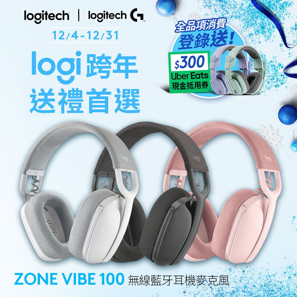 羅技Zone Vibe​ ​100 無線藍牙耳機麥克風玫瑰粉- PChome 24h購物