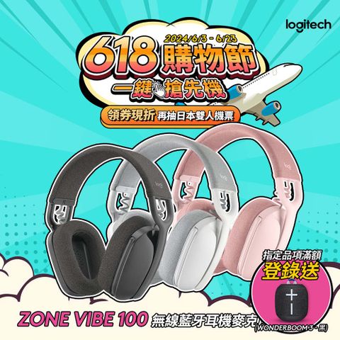 羅技 Zone Vibe​ ​100 無線藍牙耳機麥克風 玫瑰粉