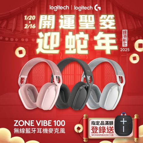 Logitech 羅技 Zone Vibe 100 無線藍牙耳機麥克風 玫瑰粉